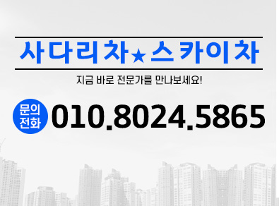 전주사다리차스카이차