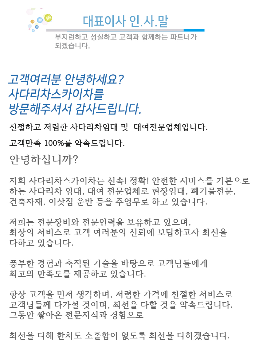 전주사다리차스카이차