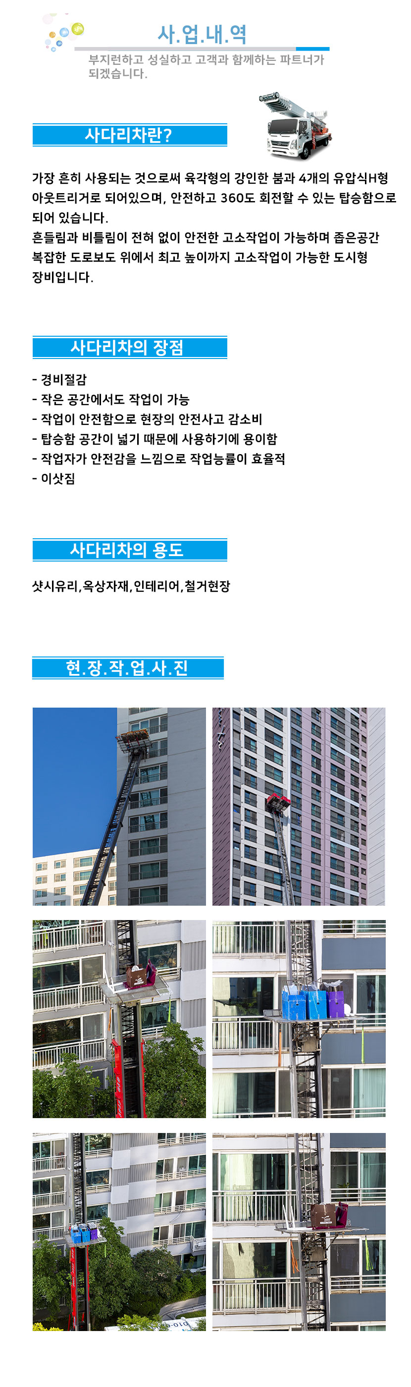 전주사다리차스카이차