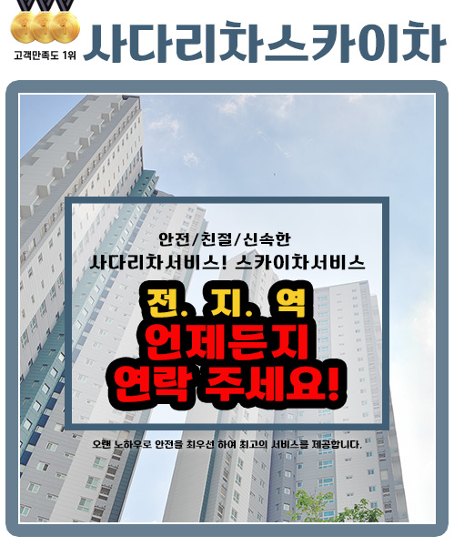 사다리차스카이차 모바일 비주얼 0