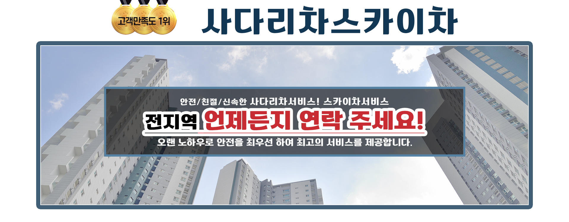 사다리차스카이차 PC 비주얼 0